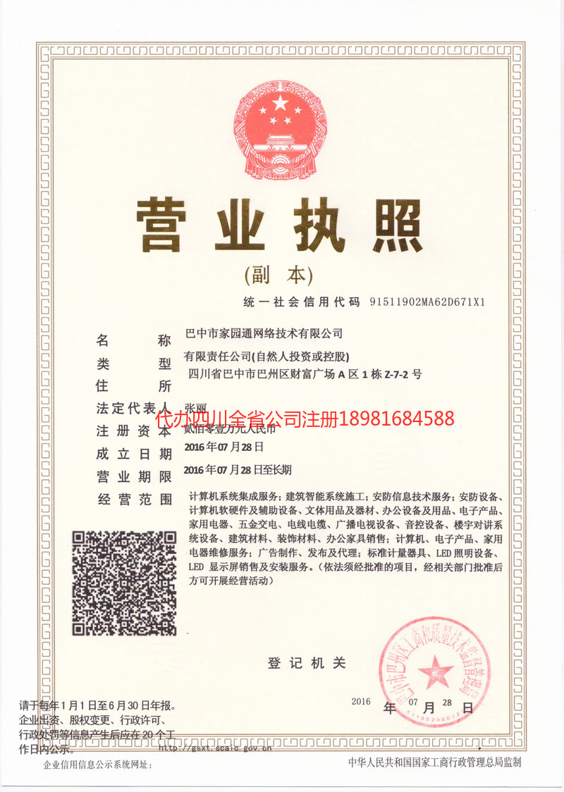 汉川汉川家园通网络技术有限公司