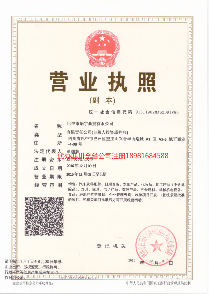 汉川汉川焰宇商贸有限公司