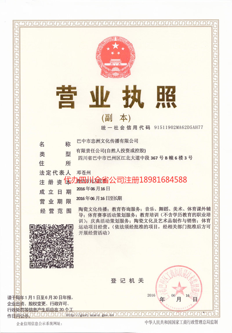 汉川汉川忠州文化传播有限公司