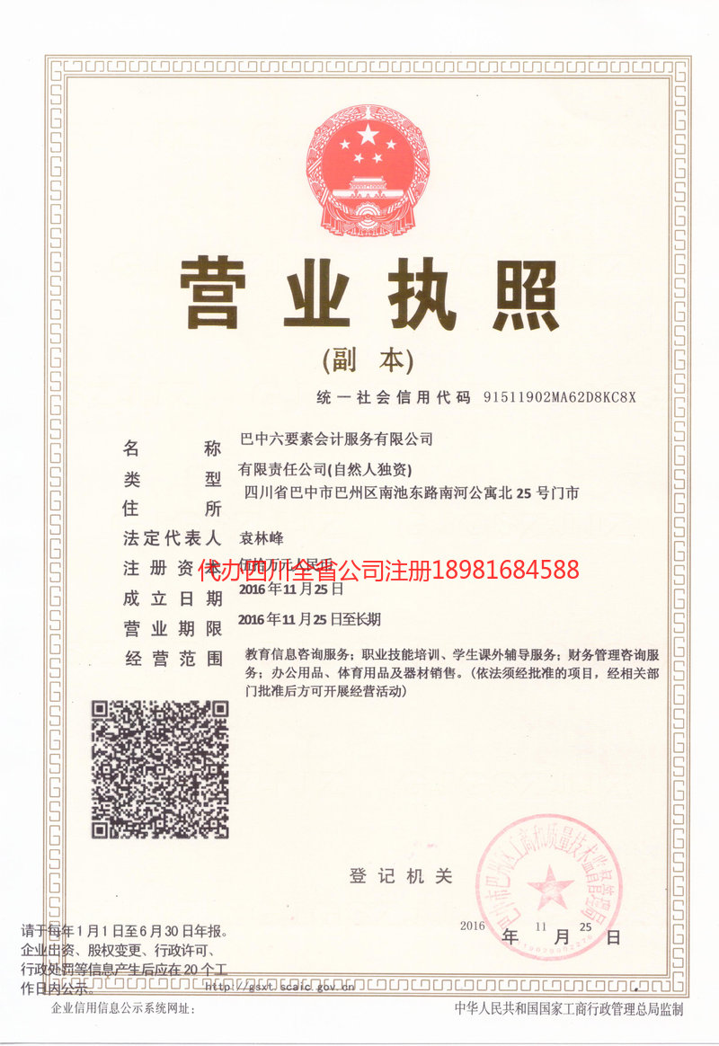 汉川汉川六要素会计服务有限公司