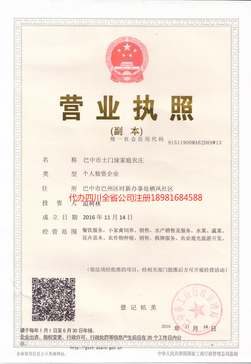 汉川汉川土门垭家庭农庄