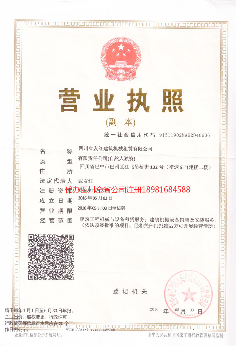 汉川汉川友红建筑机械租赁有限公司