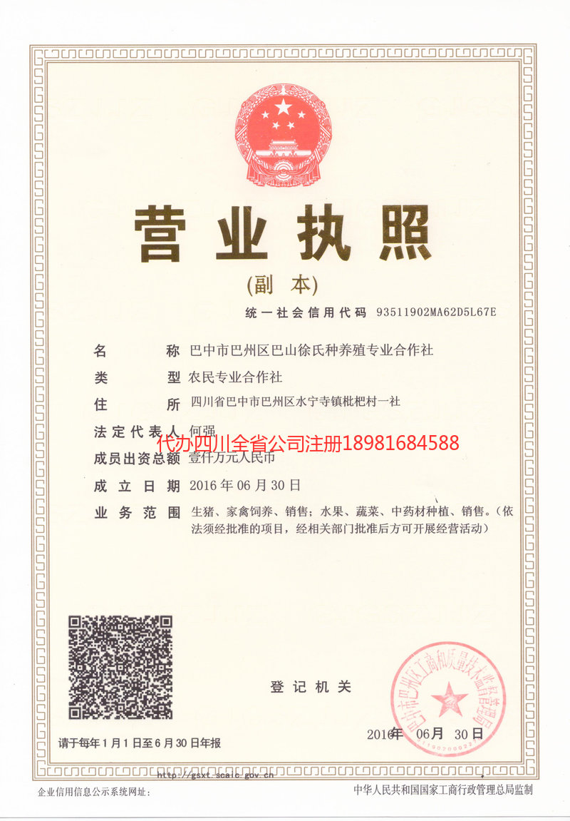 汉川汉川巴山徐氏种养殖专业合作社