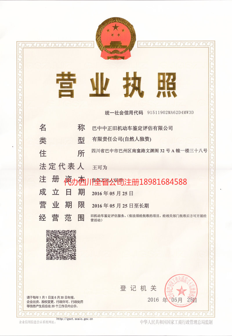 汉川汉川正旧机动车鉴定评估有限公司