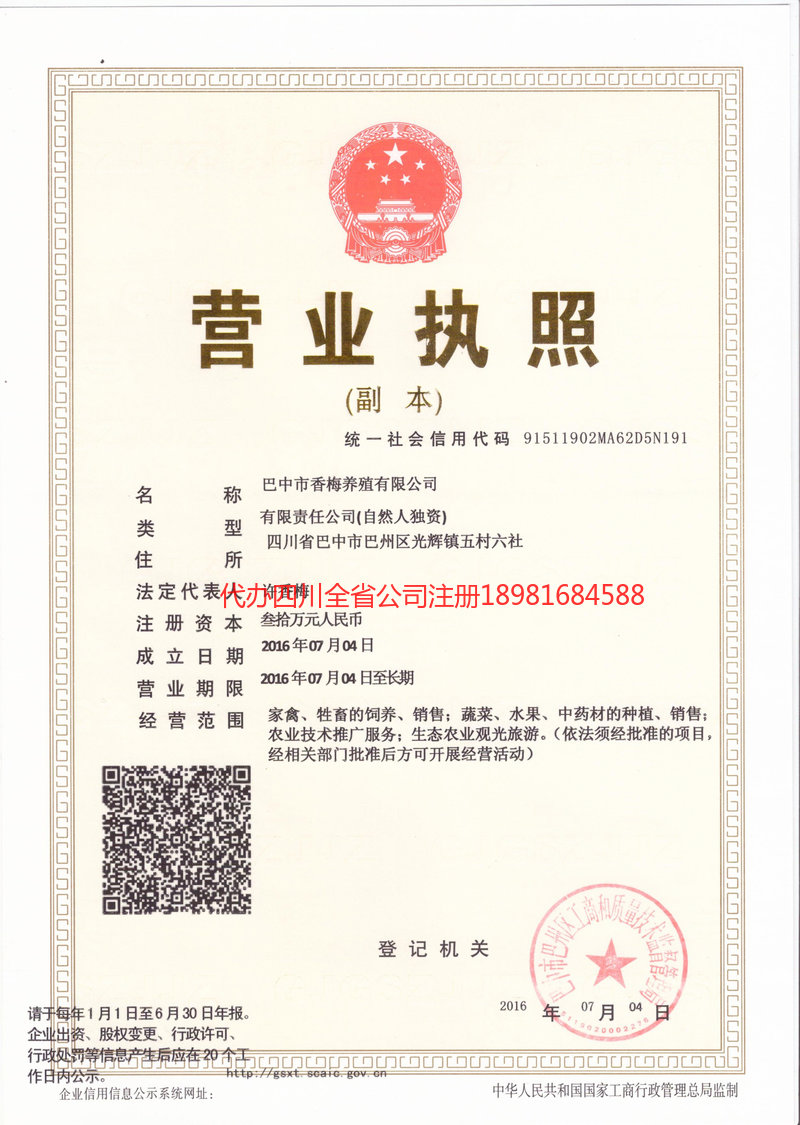 汉川汉川香梅养殖有限公司