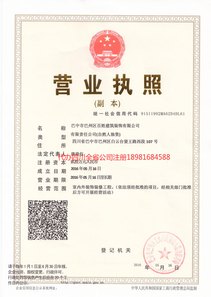 汉川汉川百姓建筑装饰有限公司