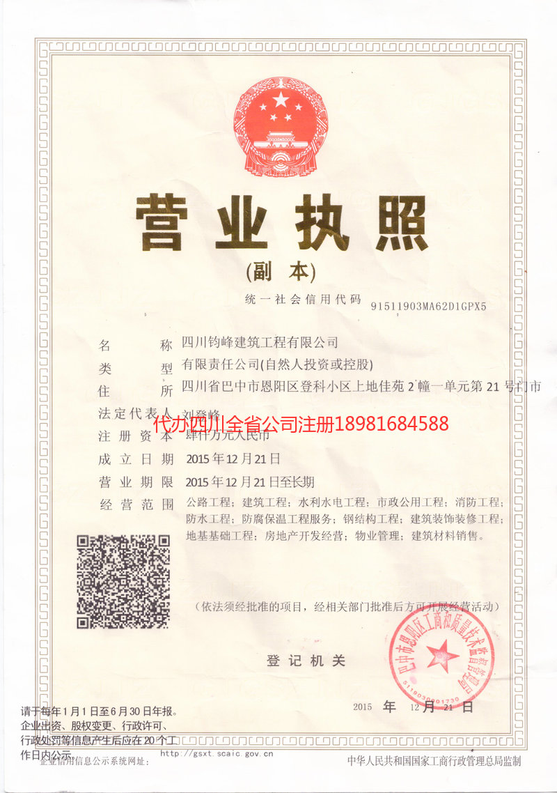 汉川汉川钧峰建筑工程有限公司