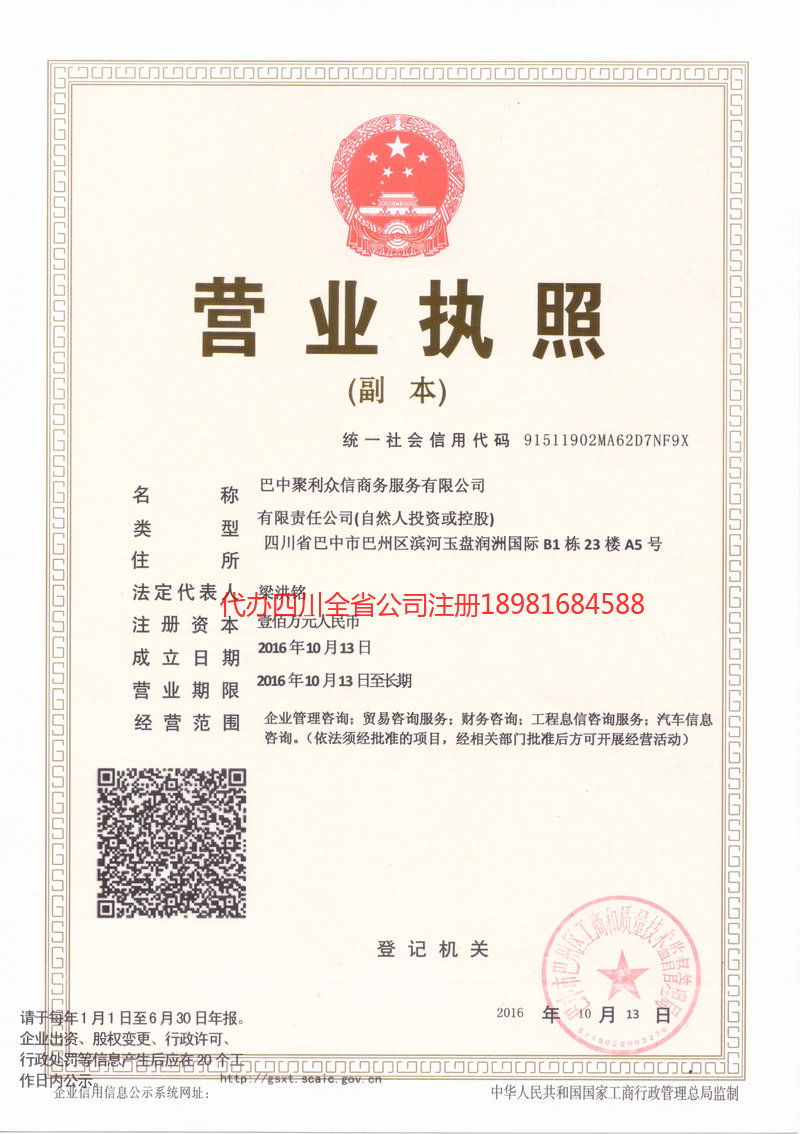 汉川汉川聚利众信商务服务有限公司